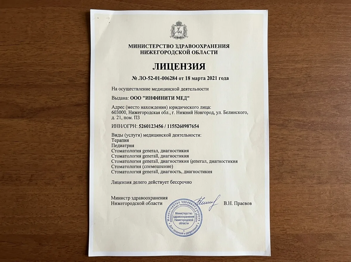Лицензия на осуществление медицинской деятельности № ЛО-52-01-006284 от 18.03.2021, выданная Министерством здравоохранения Нижегородской области, официальный документ формата А4 с печатью и подписью